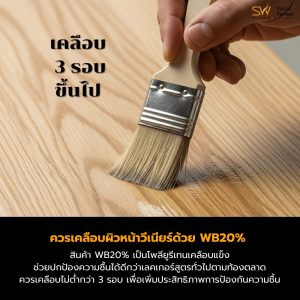 การใช้งานวีเนียร์ติดทะเล