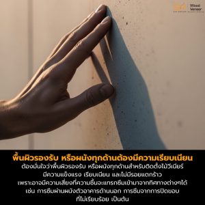 การใช้งานวีเนียร์ติดทะเล
